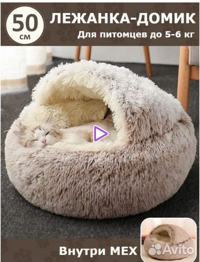 Домик лежанка для кошки и собаки