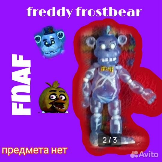 Фредди фрозбер