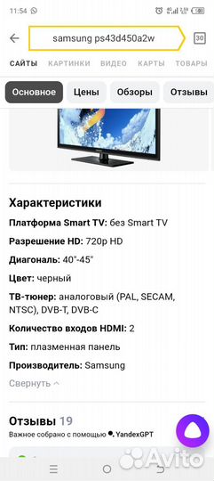 Телевизор samsung