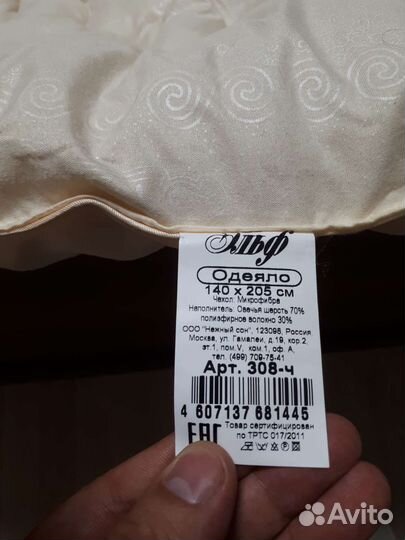 Одеяло новое