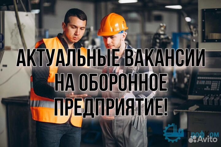 Рабочий на производство