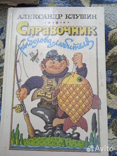 Для рыбалки