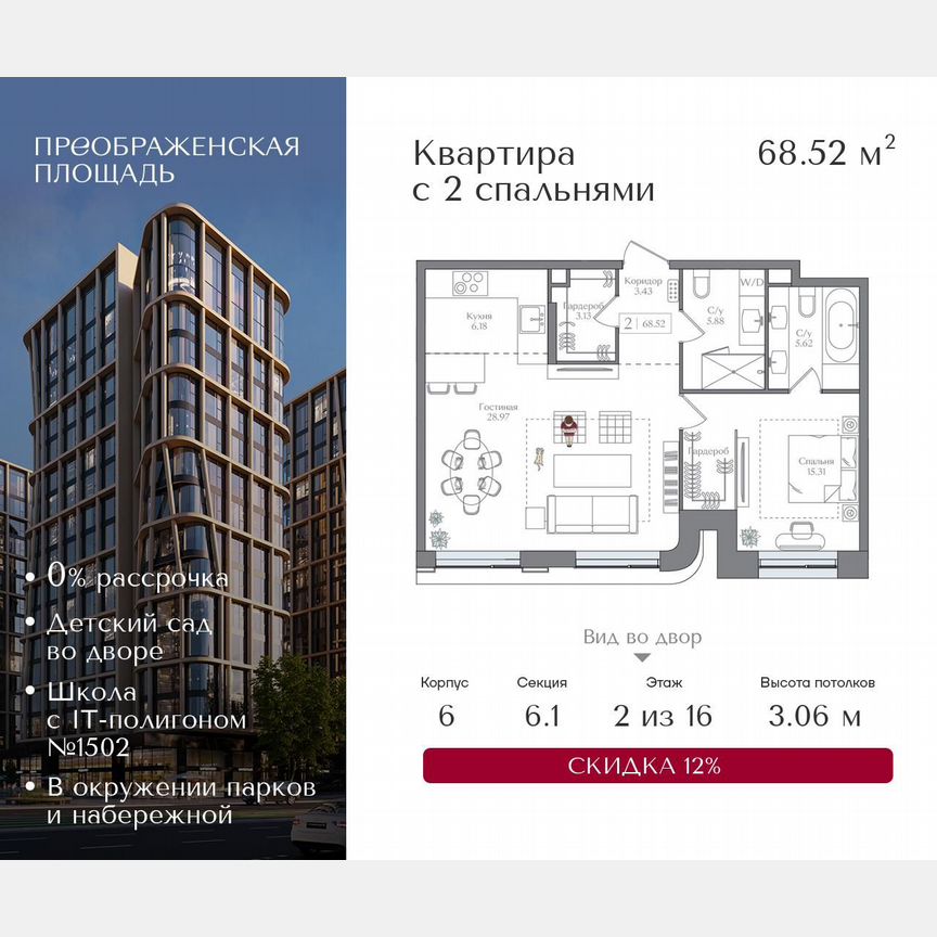 2-к. квартира, 68,5 м², 12/16 эт.
