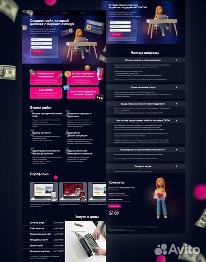 Создание и разработка сайта