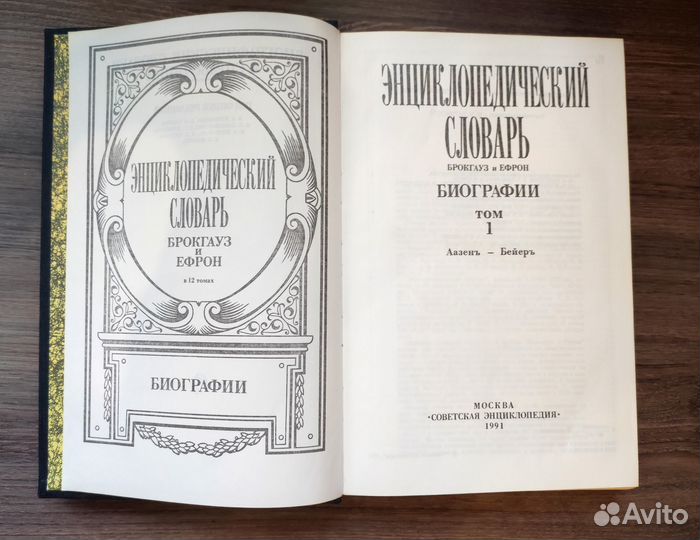 Энциклопедический словарь Брокгауз и Ефрон