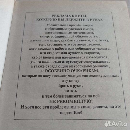 Норбеков опыт дурака