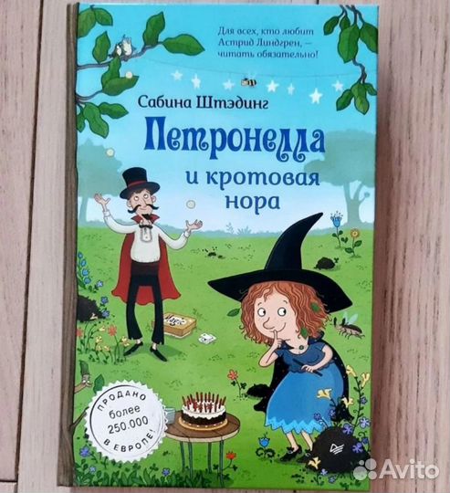 Книги про Петронеллу