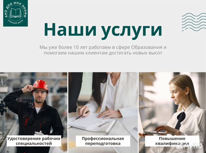 Обучение Курсы Свидетельство Корочки