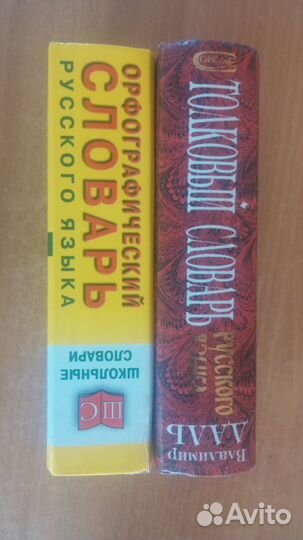 Толковый словарь для школьника