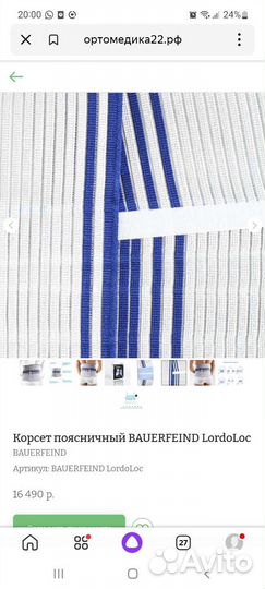 Бандаж на поясницу