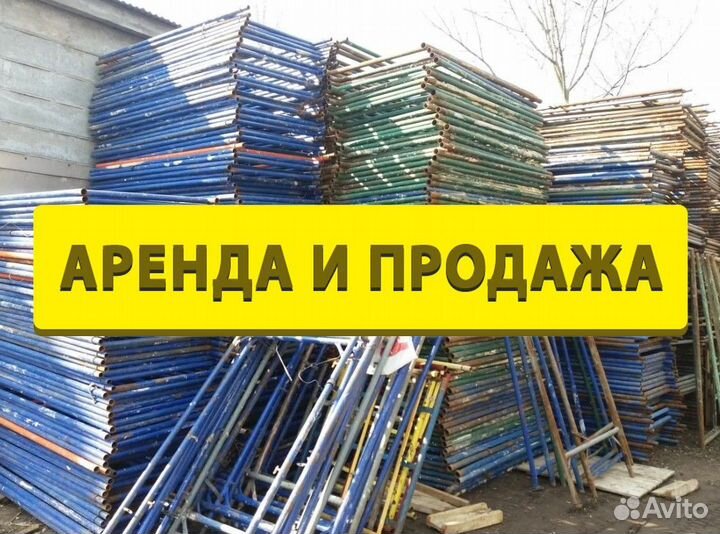 Леса строительные