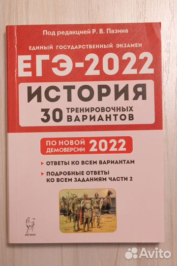 Пособия для подготовки к егэ по истории