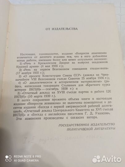И. Сталин. Вопросы Ленинизма