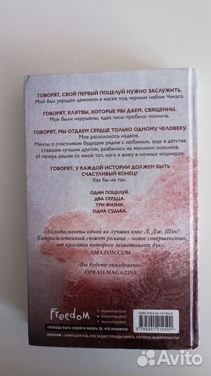 Похититель поцелуев Л Дж Шэн