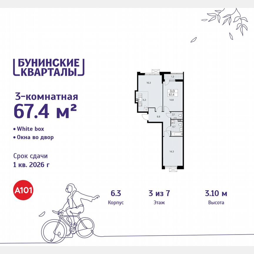 3-к. квартира, 67,4 м², 3/7 эт.