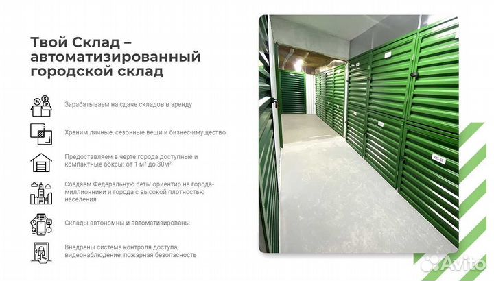 Франшиза аренда городских складов