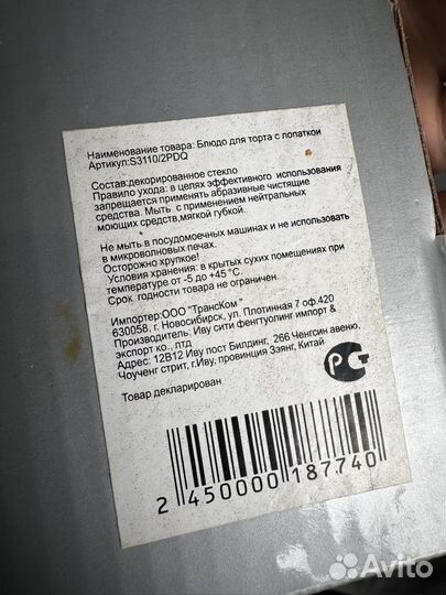 Блюдо для торта с лопаткой