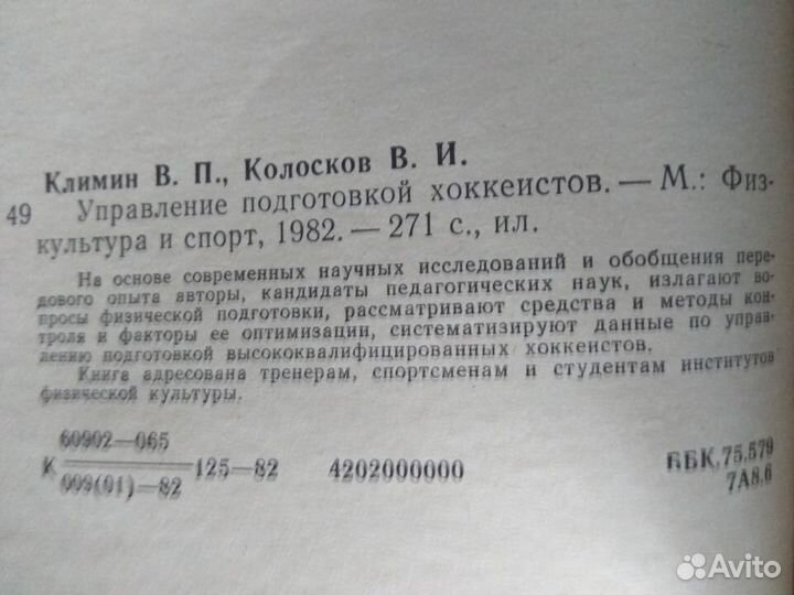 Хоккей.Учебник