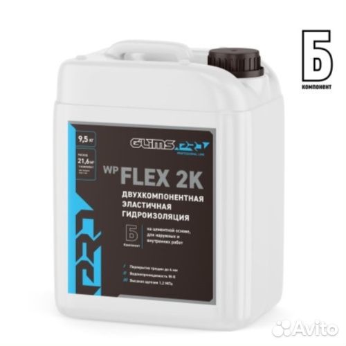 Glims PRO WP Flex2K (компонент В) для компонетна А