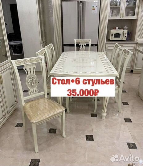 Стол стулья Новые