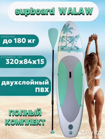 Сапборд sup board