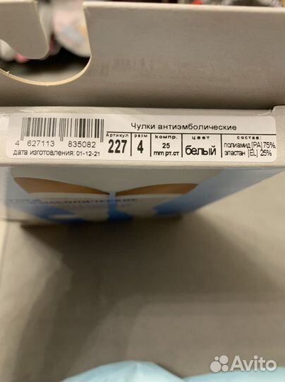 Чулки антиэмболические