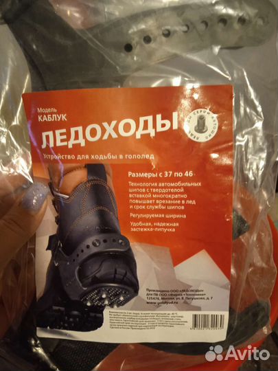 Ледоходы для обуви