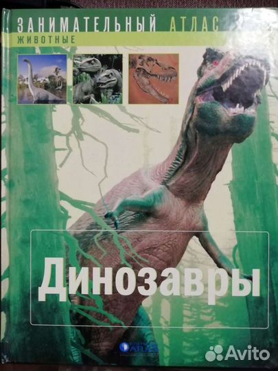 Книги О динозаврах