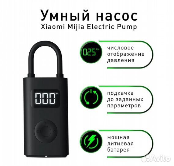 Электрический насос Xiaomi Electric Pump 1S