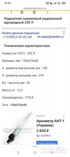 Подшипник 230Л