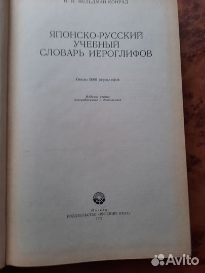Словари китайско-русский