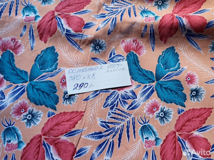 Отрез ткани