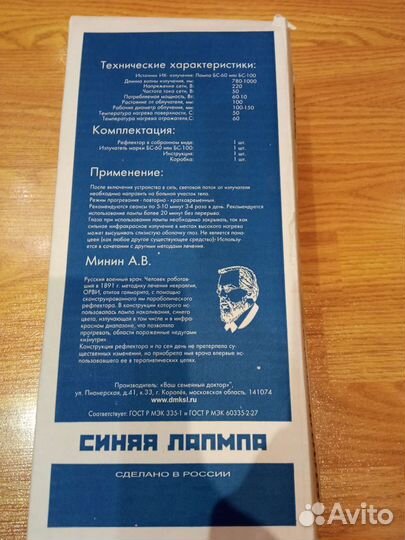 Синяя лампа для прогревания