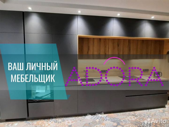 Кухни на заказ