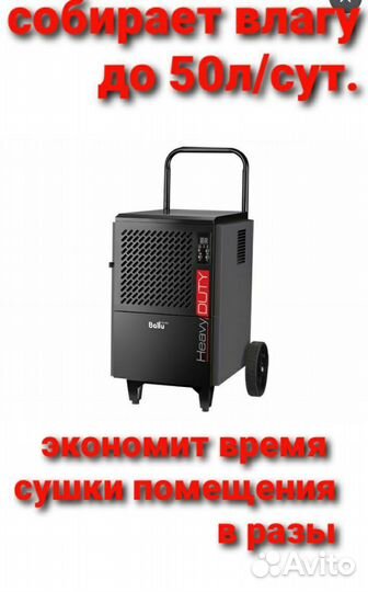 Аренда/Осушители воздуха промышленные