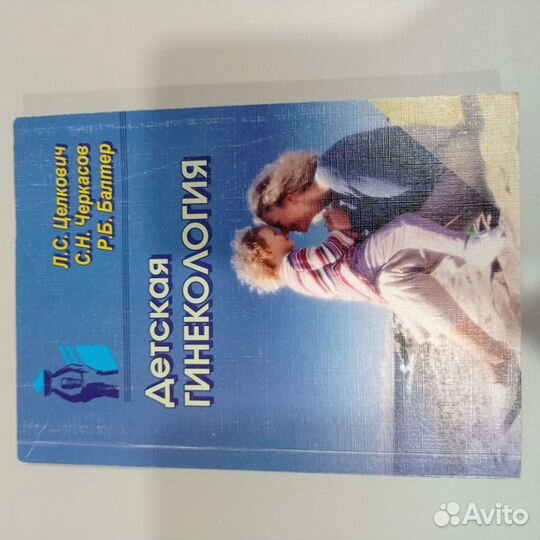 Учебники, пособия по педиатрии