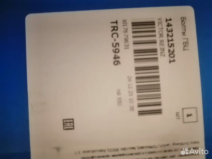 Ремонтный комплект прокладки ГБЦ