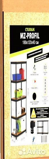 Стеллаж среднегрузовой мz-profil 170 кг/я