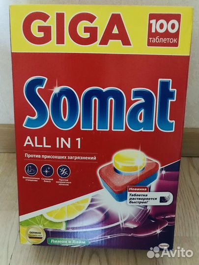 Таблетки для посудомоечных машин somat