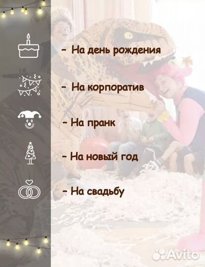 Аренда костюма динозавра