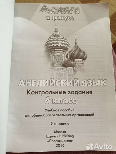 Английский язык контрольные задания 6 класс
