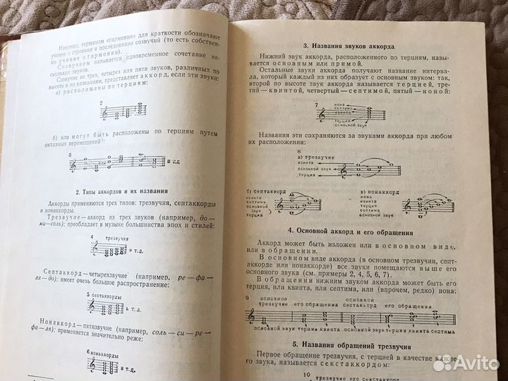 Учебники СССР «Учебник Гармонии»
