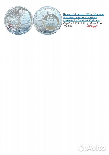 Монеты с кораблями