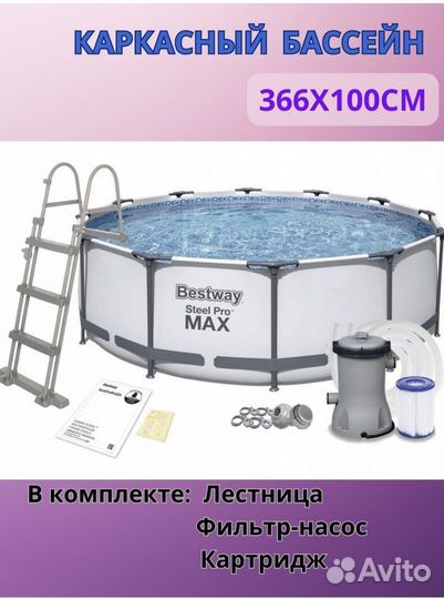 Каркасный бассейн 366 на 100 с лестницей