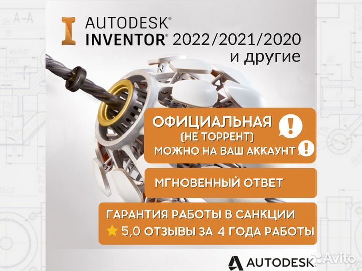 Autodesk Inventor 2022/2021/2020 официальный