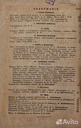 Москвитянин, учено-литературный журнал. 1853-1854