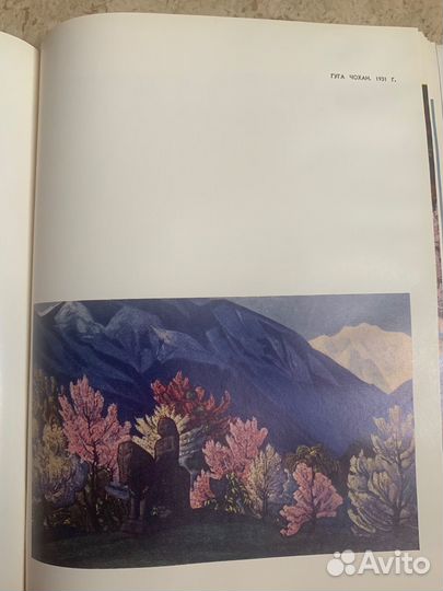 Николай Рерих альбом