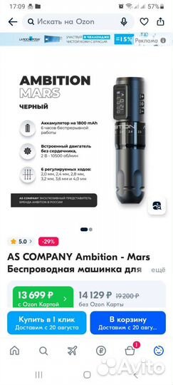 Машинка для татуажа и тату