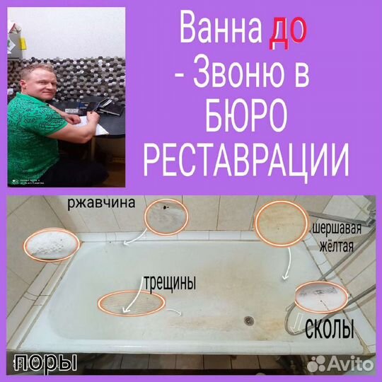 Реставрация ванн