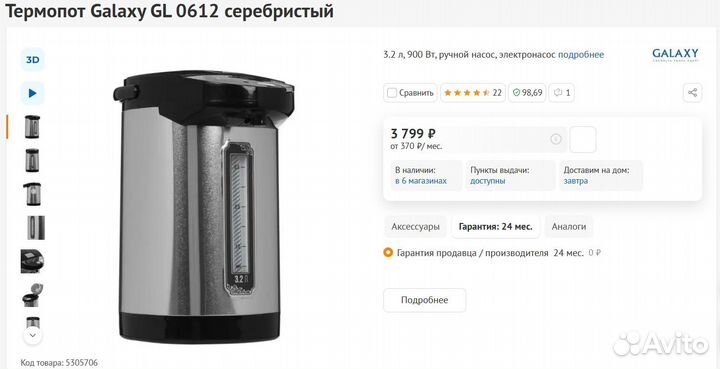 Термопот Galaxy 3.2 л Электрический насос (Новый)